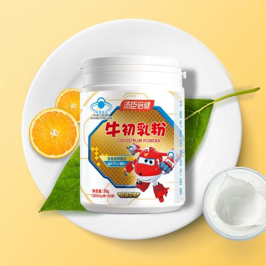 【618会员提前购】汤臣倍健牛初乳奶粉 增强儿童免疫力 商品图1
