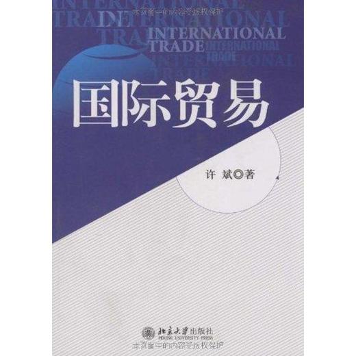 国际贸易 商品图0