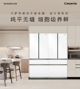 卡萨帝505升纯白系列原创平嵌法式四开门嵌入式白色家用一级能效超薄变频电冰箱BCD-505WGCFDM4WKU1