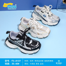 福得隆双网137   35-40码