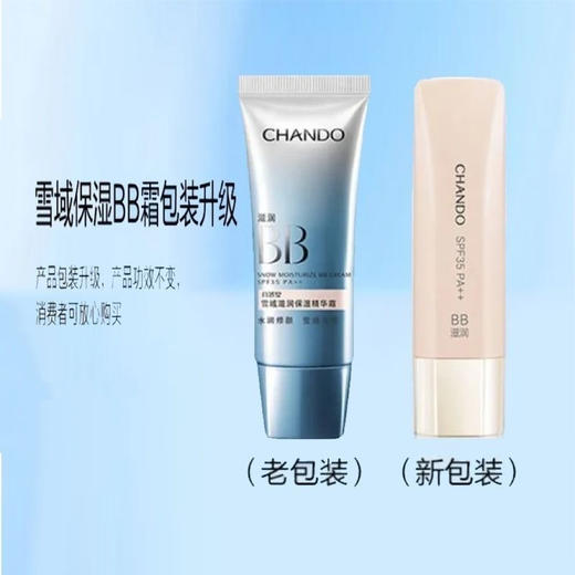 【预售 急单慎拍】自然堂雪域滋润保湿精华霜 SPF35PA++ 30mL 原价158元 商品图1