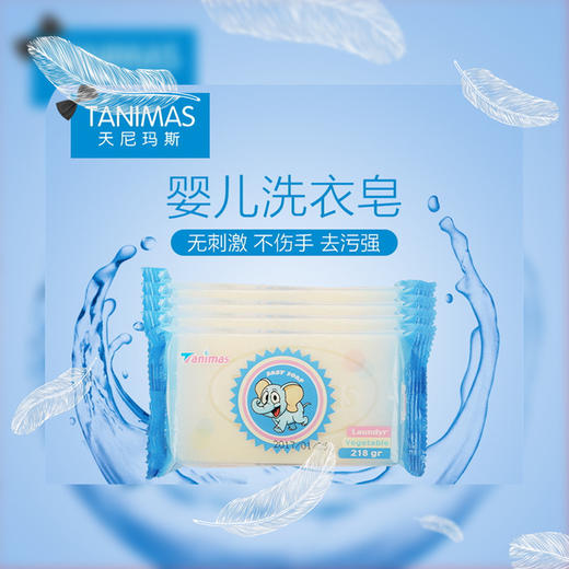 Tanimas（天尼玛斯）婴儿洗衣皂218g （两块）+女士内衣皂218g（两块） 商品图3