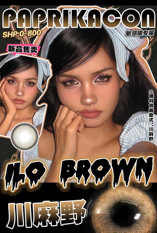 Paprikacon·年抛  川麻野/海桑格  14.2  上线即热门的CP 一眼就心动的极光气泡混血瞳 灵动逼真虹膜纹理显色度真绝！！！韩产0-800度<一副两片> 商品图3