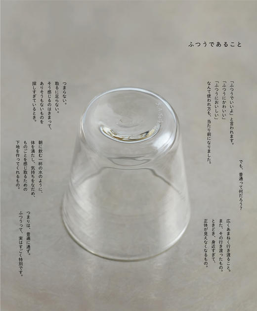 东屋x猿山修x晴耕社 玻璃杯 商品图0