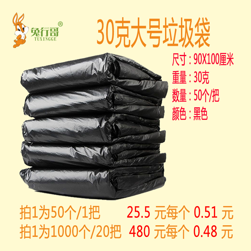 30克大号黑色垃圾袋