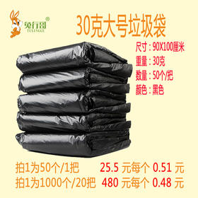 30克大号黑色垃圾袋