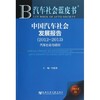 中国汽车社会发展报告(2012-2013 汽车社会与规则) 商品缩略图0