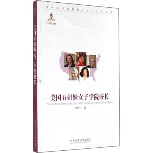 美国五姐妹女子学院院长 商品图0