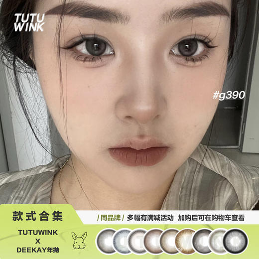 DEEKAY/DK半年抛 款式合集 · g314/g330/g331/g333/g338/g354/g396/g397 2片装（联系客服有优惠） 商品图0