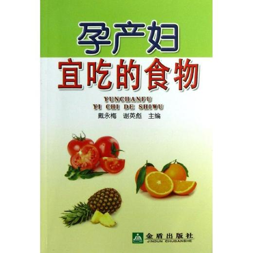 孕产妇宜吃的食物 商品图0