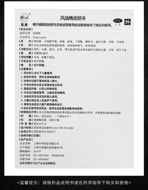 KJ  龙虎风油精  滚珠  6ML 商品图2