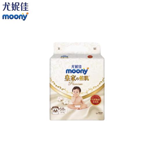 尤妮佳Moony皇家佑肌纸尿裤M码 商品图0