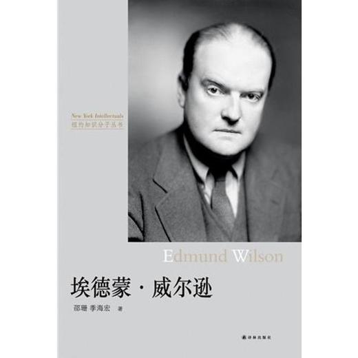 埃德蒙.威尔逊 商品图0