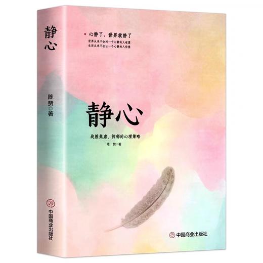 静心+放下全2册正版书籍人生没有什么不可以放下静修心乐观接纳自己爱上生命的不完美我不能放下的一切心理学青春励志畅销书心里学 商品图4