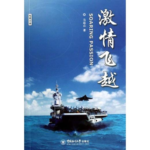 激情飞越/马运山 商品图0