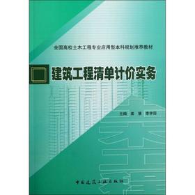 建筑工程清单计价实务
