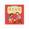 宝宝学说话系列 第1辑 语言启蒙（全5册） 商品缩略图5
