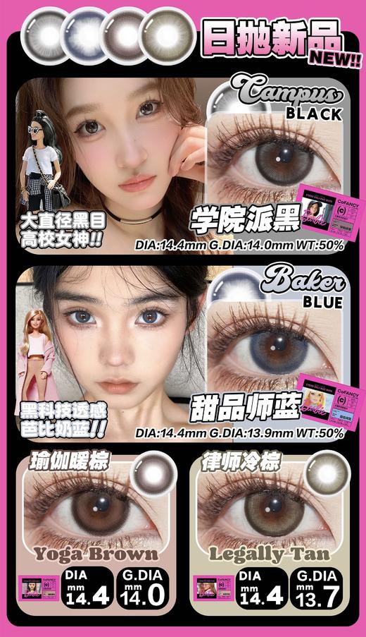 CoFANCY可糖 芭比联名 甜品师蓝/律师冷棕/学院派黑/瑜伽暖棕 10片/盒（日抛型） 商品图1