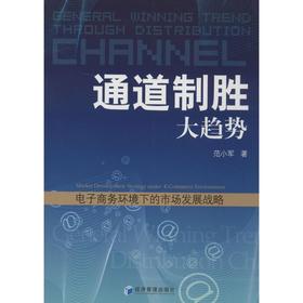 通道制胜大趋势