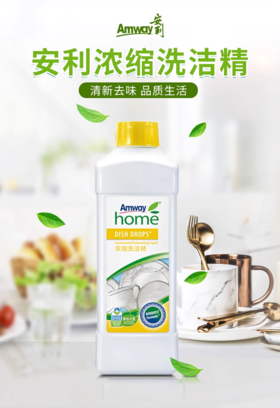 安利优生活浓缩洗洁精