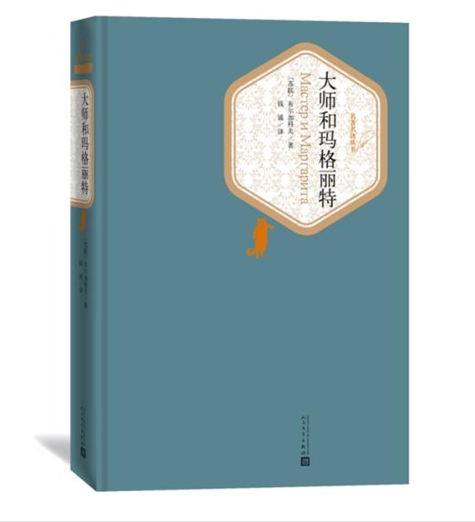 大师和玛格丽特 商品图0