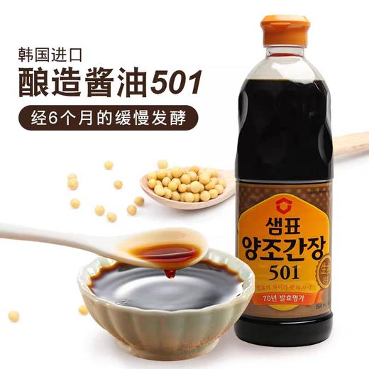 泉牌可白灼凉拌生蘸酿造酱油501  860ml샘표양조간장（501）860ml 商品图1