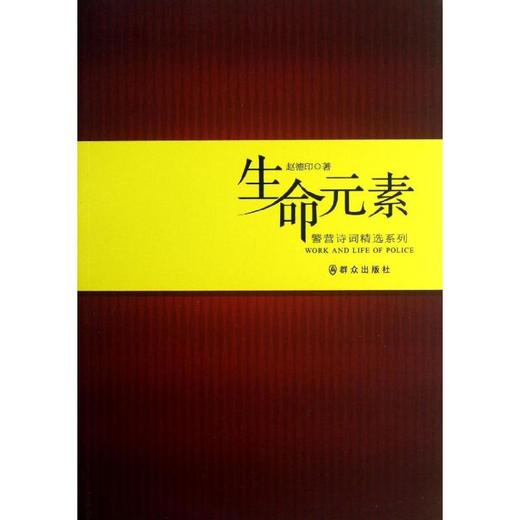 生命元素 商品图0