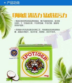 印尼印榈虎加强型洗衣皂