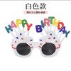 生日眼镜 商品缩略图0
