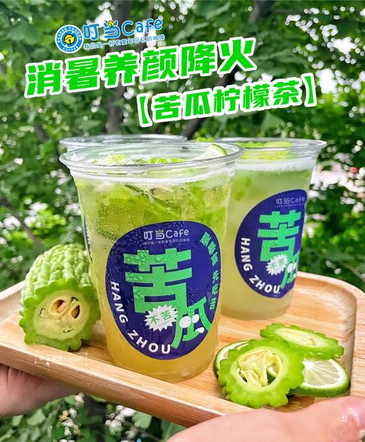苦瓜不苦柠檬茶 商品图0
