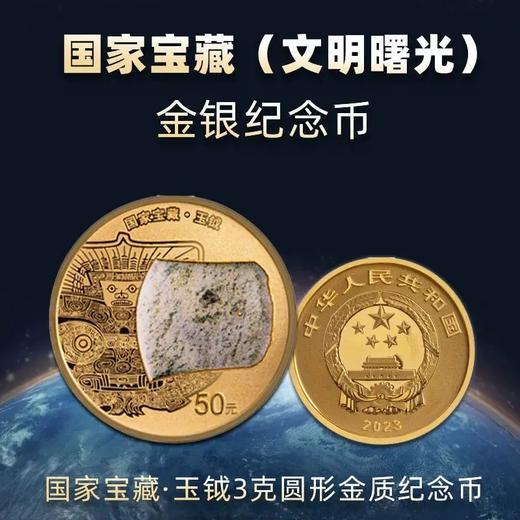 预定！2023国家宝藏（文明曙光）金银纪念币 商品图4