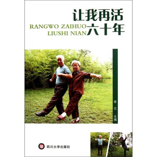 让我再活六十年 商品图0
