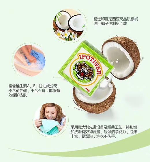 印尼印榈虎加强型洗衣皂 商品图2