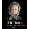 人像·凝视:100幅精彩人像作品解读 商品缩略图0