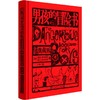 男孩的冒险书 全彩典藏版 商品缩略图0