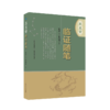 草医堂临证随笔 商品缩略图0