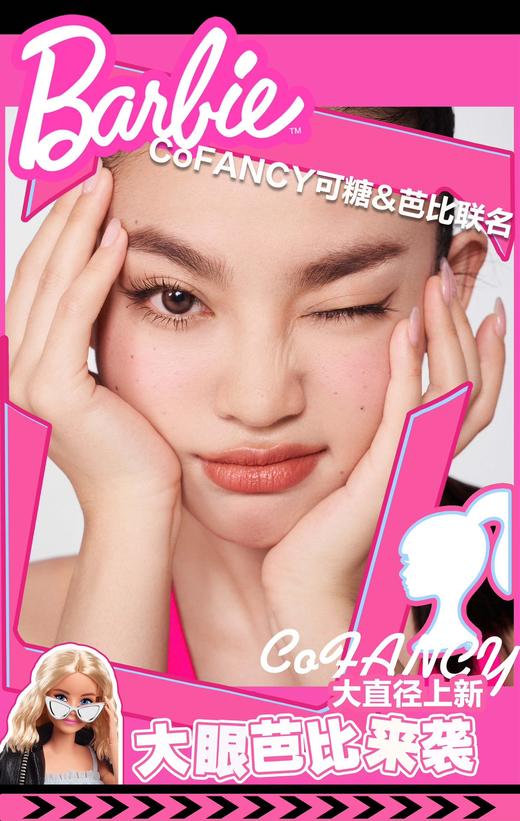 CoFANCY可糖 芭比联名 甜品师蓝/律师冷棕/学院派黑/瑜伽暖棕 10片/盒（日抛型） 商品图0