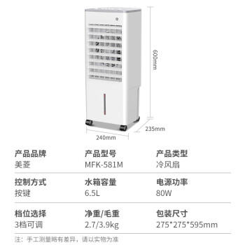 美菱（MeiLing）空调扇制冷器小空调冷风机单/交流定频冷风扇宿舍办公移动冷气扇MFK-581M 商品图2