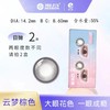 海昌星眸隐形眼镜日抛2片装彩瞳水润保湿 商品缩略图3