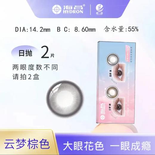 海昌星眸隐形眼镜日抛2片装彩瞳水润保湿 商品图3