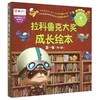 拉科鲁克大奖成长绘本(第1辑共8册) 商品缩略图0
