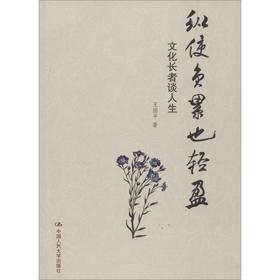 纵使负累也轻盈