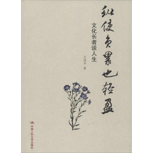 纵使负累也轻盈 商品图0