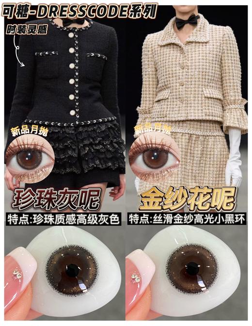 CoFANCY可糖 金纱花呢/珍珠灰呢 2片/盒（月抛型） 商品图1