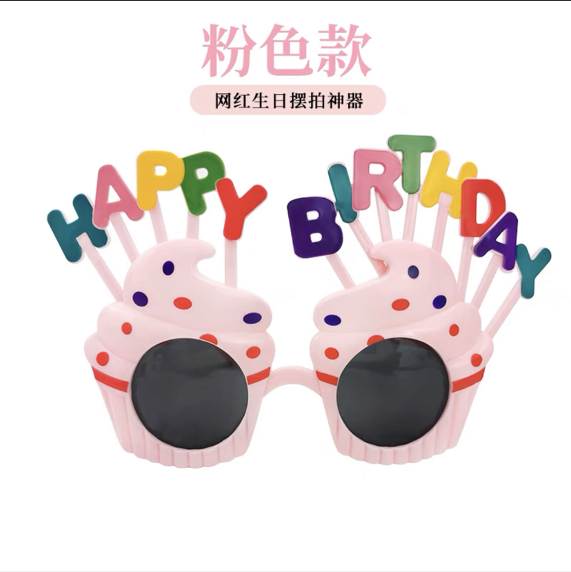 生日眼镜