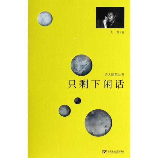 只剩下闲话 商品图0