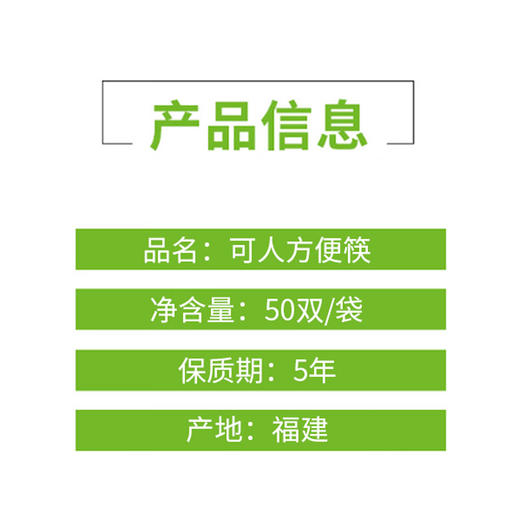 可人方便筷50双装HS-5777/包 商品图4
