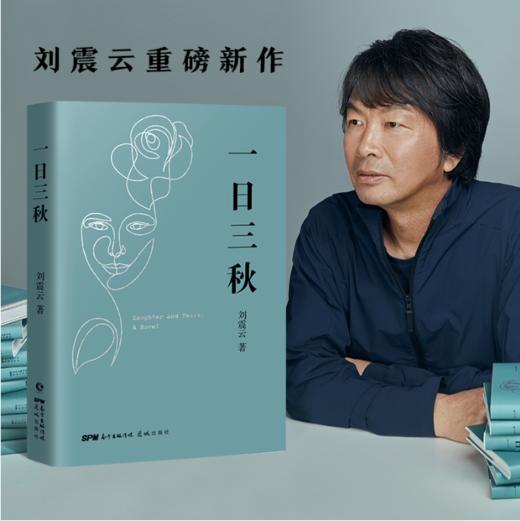 一日三秋 商品图1