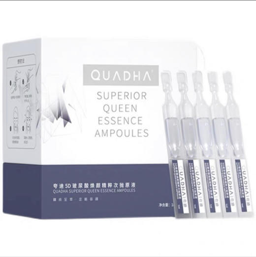 华熙生物夸迪5D玻尿酸悬油/蓝抛/粉抛/白抛次抛屏障修护舒缓精华 30支 商品图3