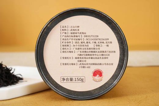 武夷红茶·正山小种150g 商品图4